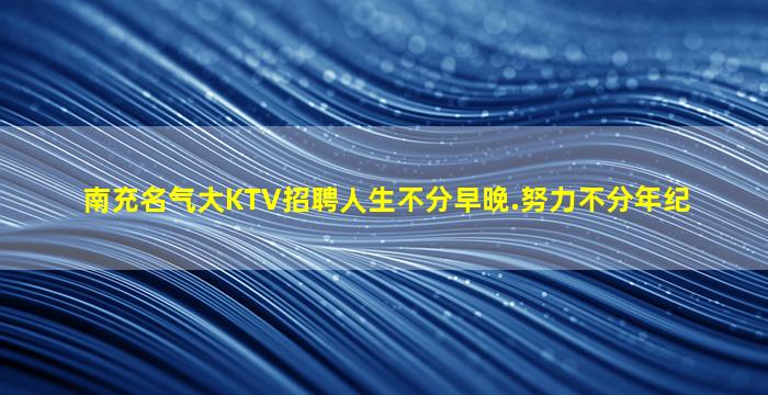 连云港夜总会招聘